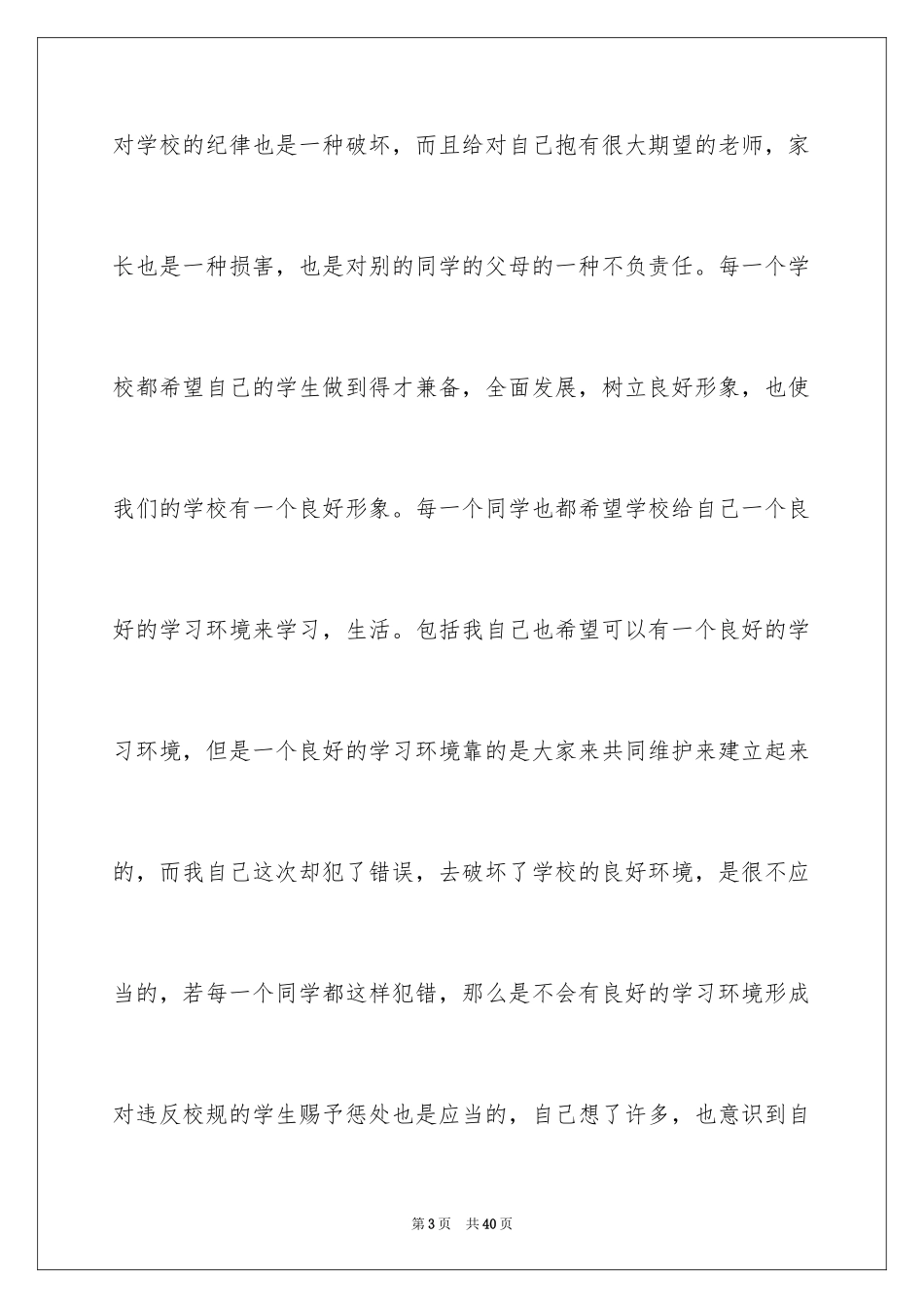 2024优秀旷课检讨书_第3页