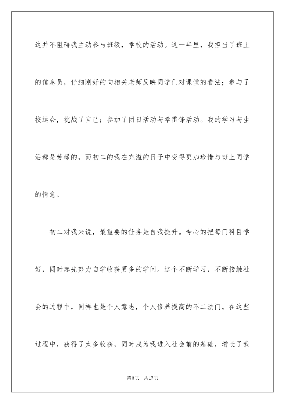 2024初中普通学生的入团申请书_第3页