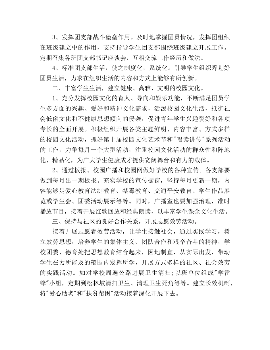 中学共青团委工作参考计划范文 _第2页