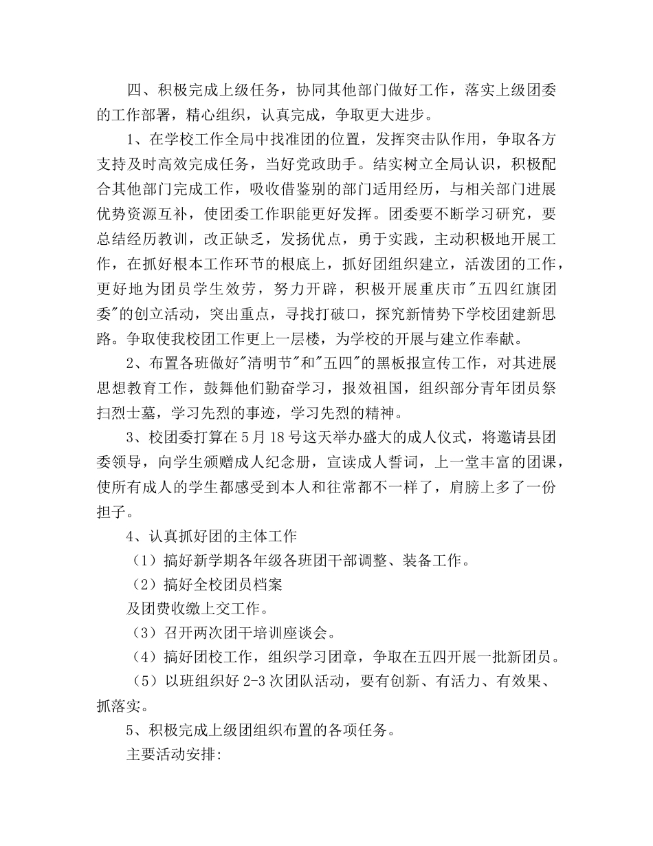 中学共青团委工作参考计划范文 _第3页