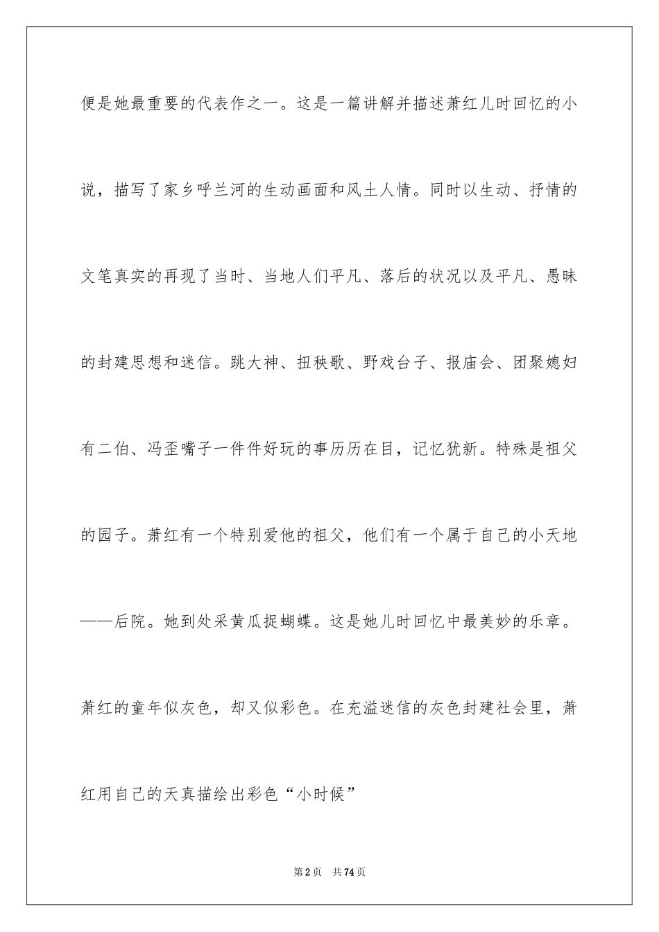 2024呼兰河传读后感_38_第2页
