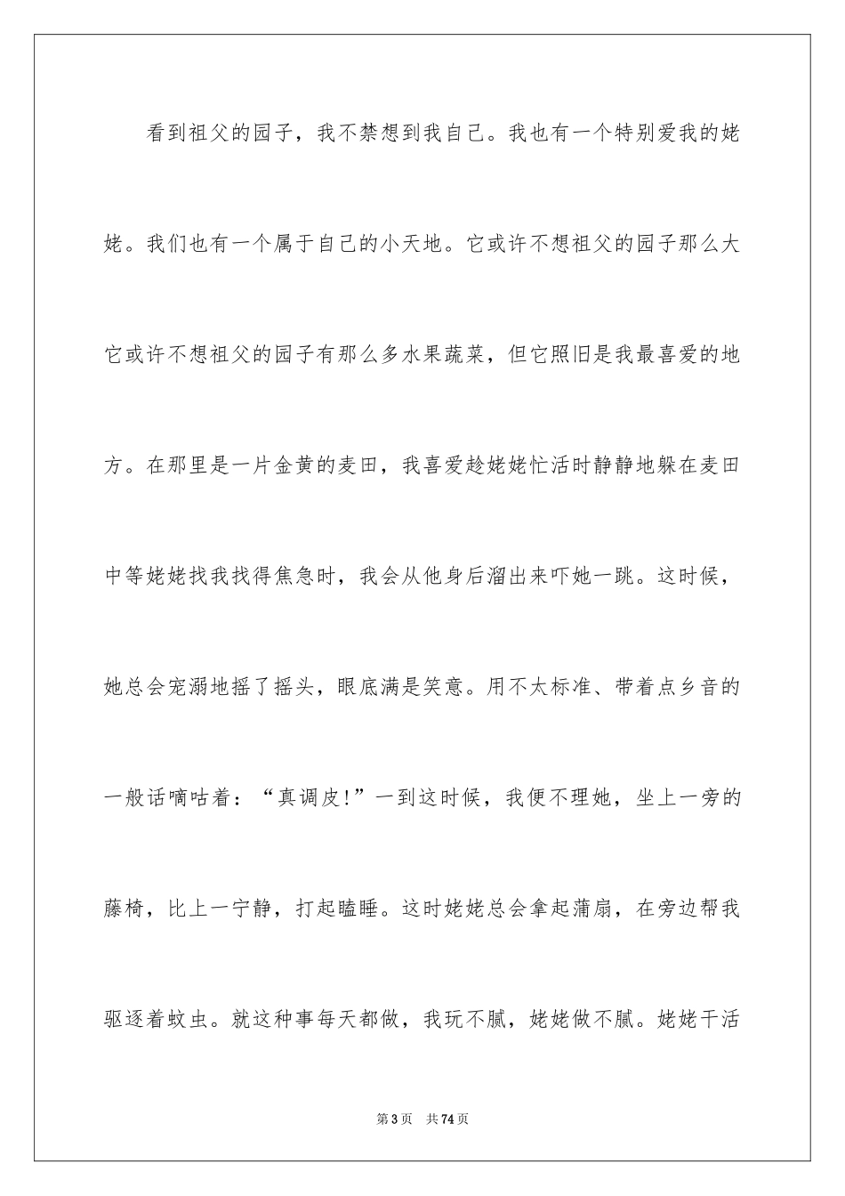 2024呼兰河传读后感_38_第3页