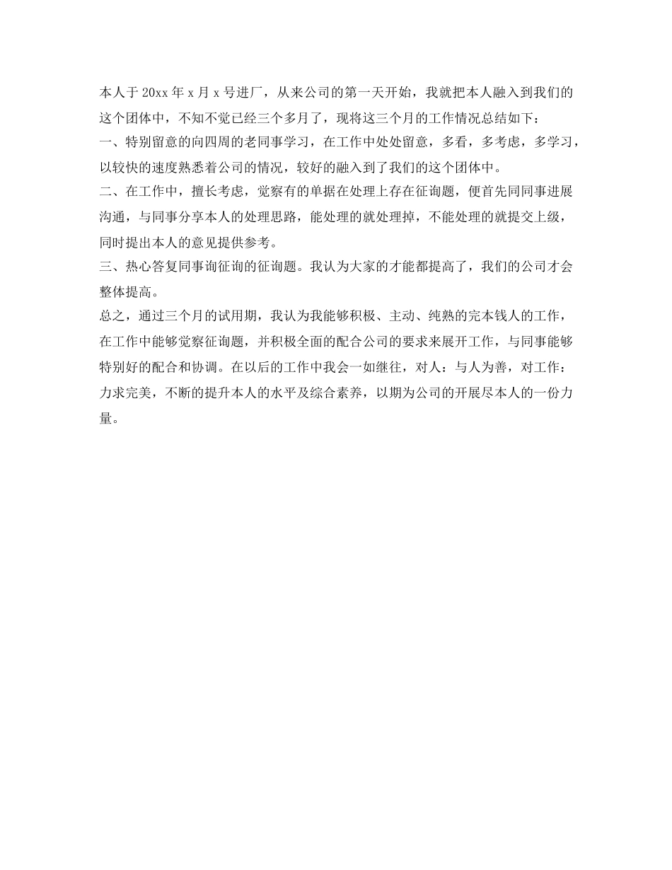 转正自我鉴定参考50字标准版 _第2页