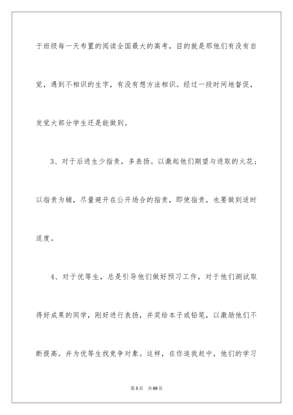 2024培优补差工作总结_19_第3页