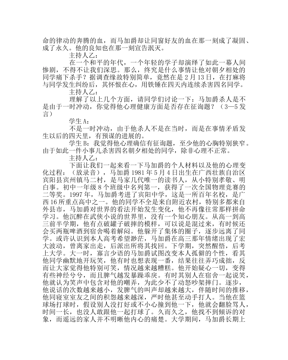 主题班会教案主题班会教案：做个心理健康的中学生 _第2页