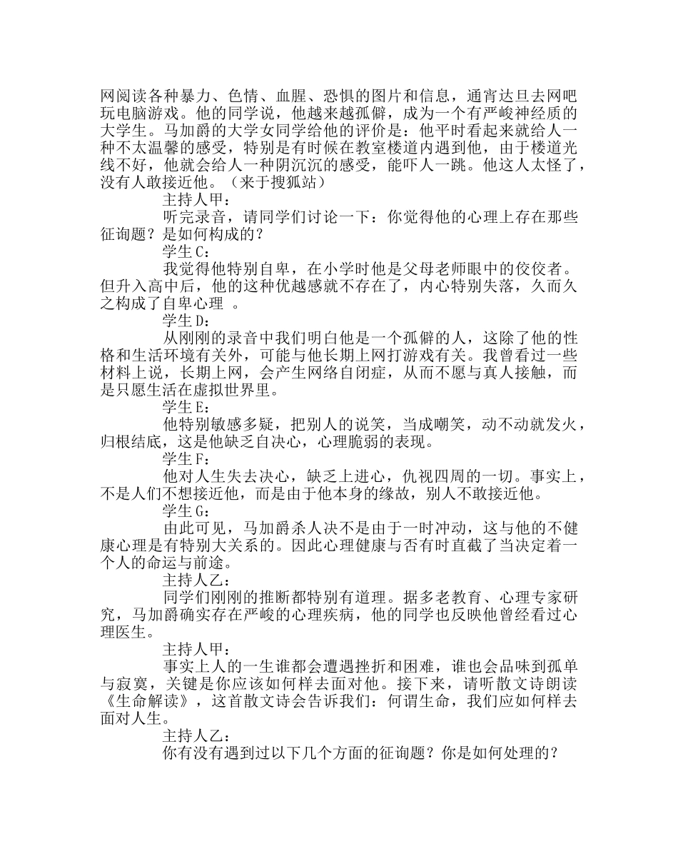 主题班会教案主题班会教案：做个心理健康的中学生 _第3页