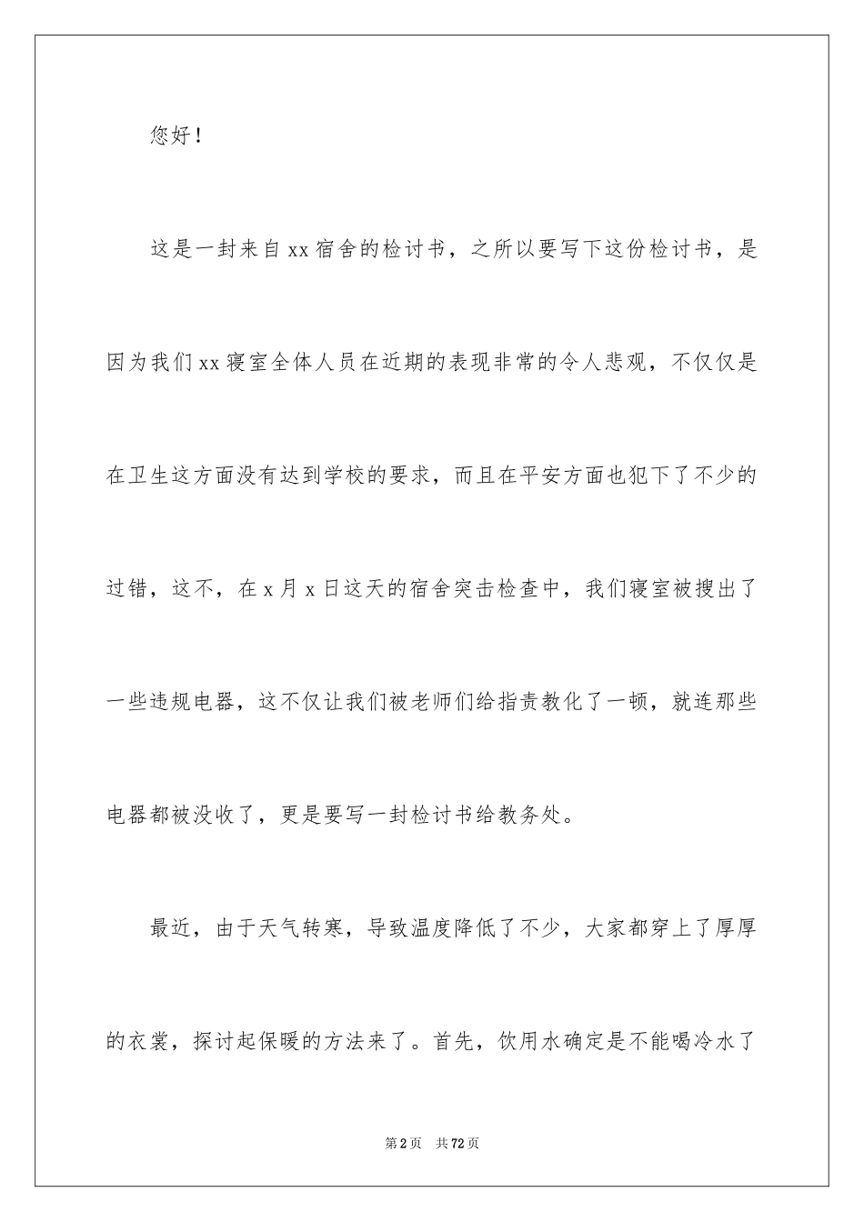 2024大学生违规电器检讨书_1_第2页