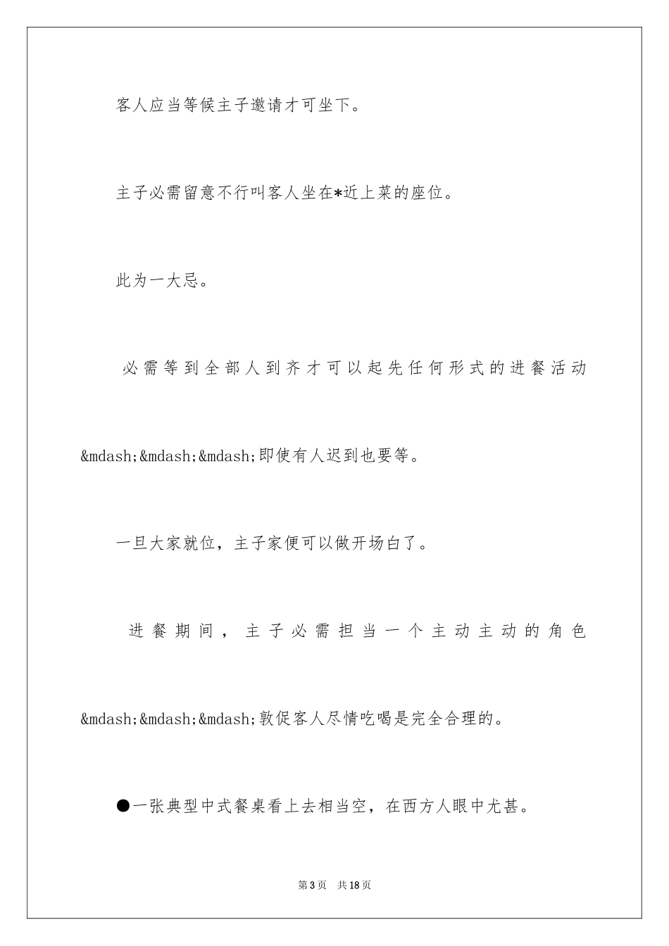 2024中国的基本餐桌礼仪常识_第3页