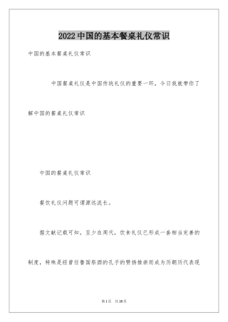 2024中国的基本餐桌礼仪常识