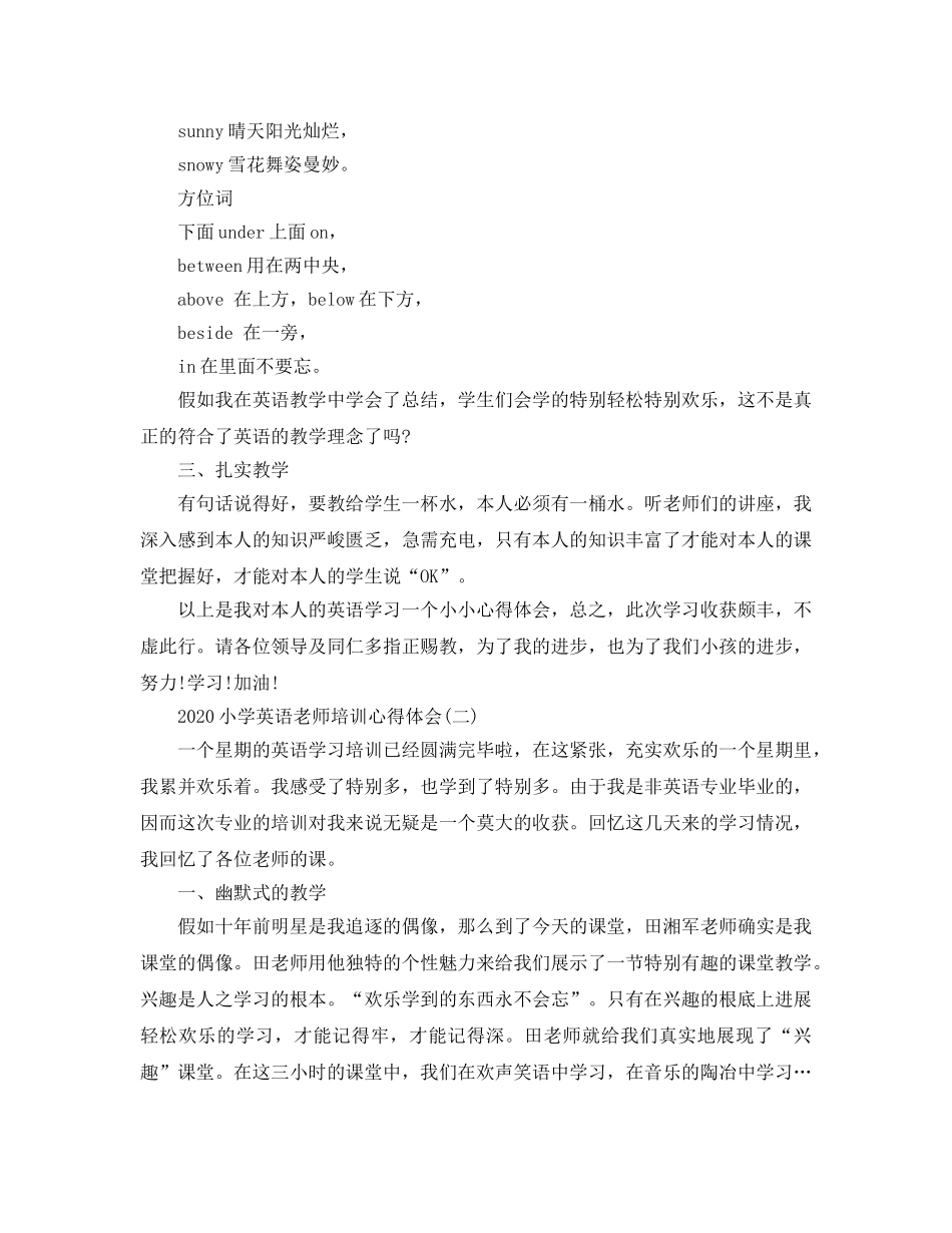 2024年小学英语教师培训参考心得体会五篇 _第2页