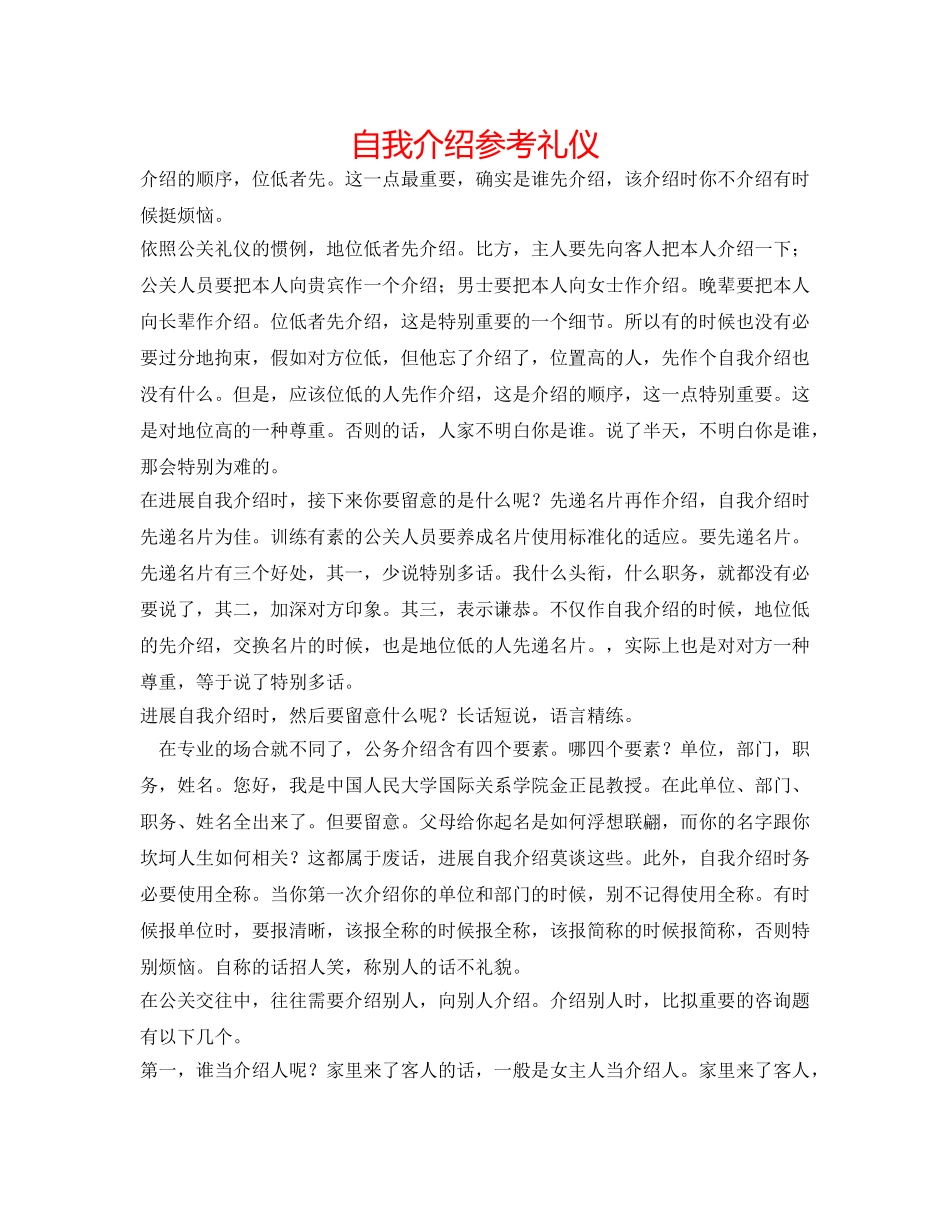 自我介绍参考礼仪 _第1页