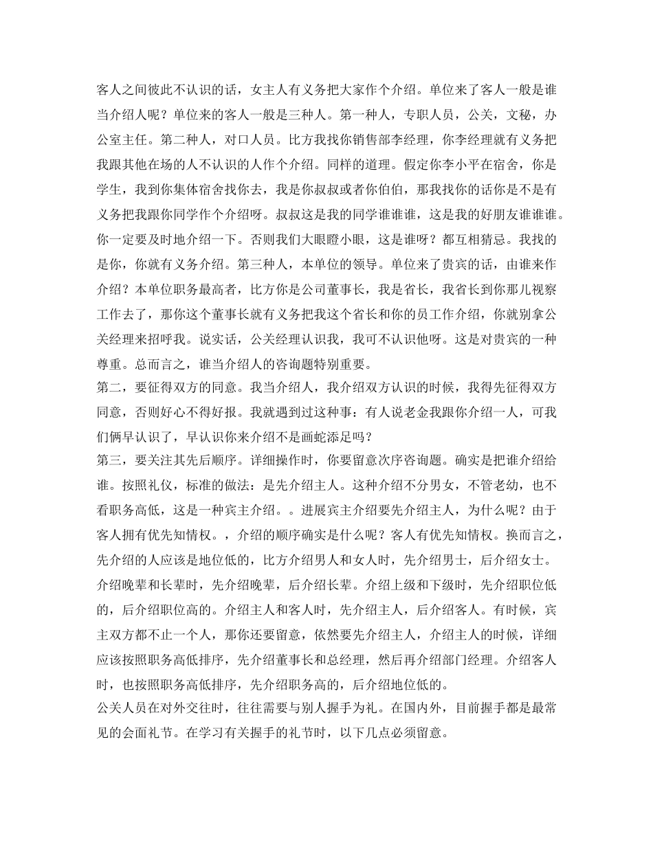 自我介绍参考礼仪 _第2页