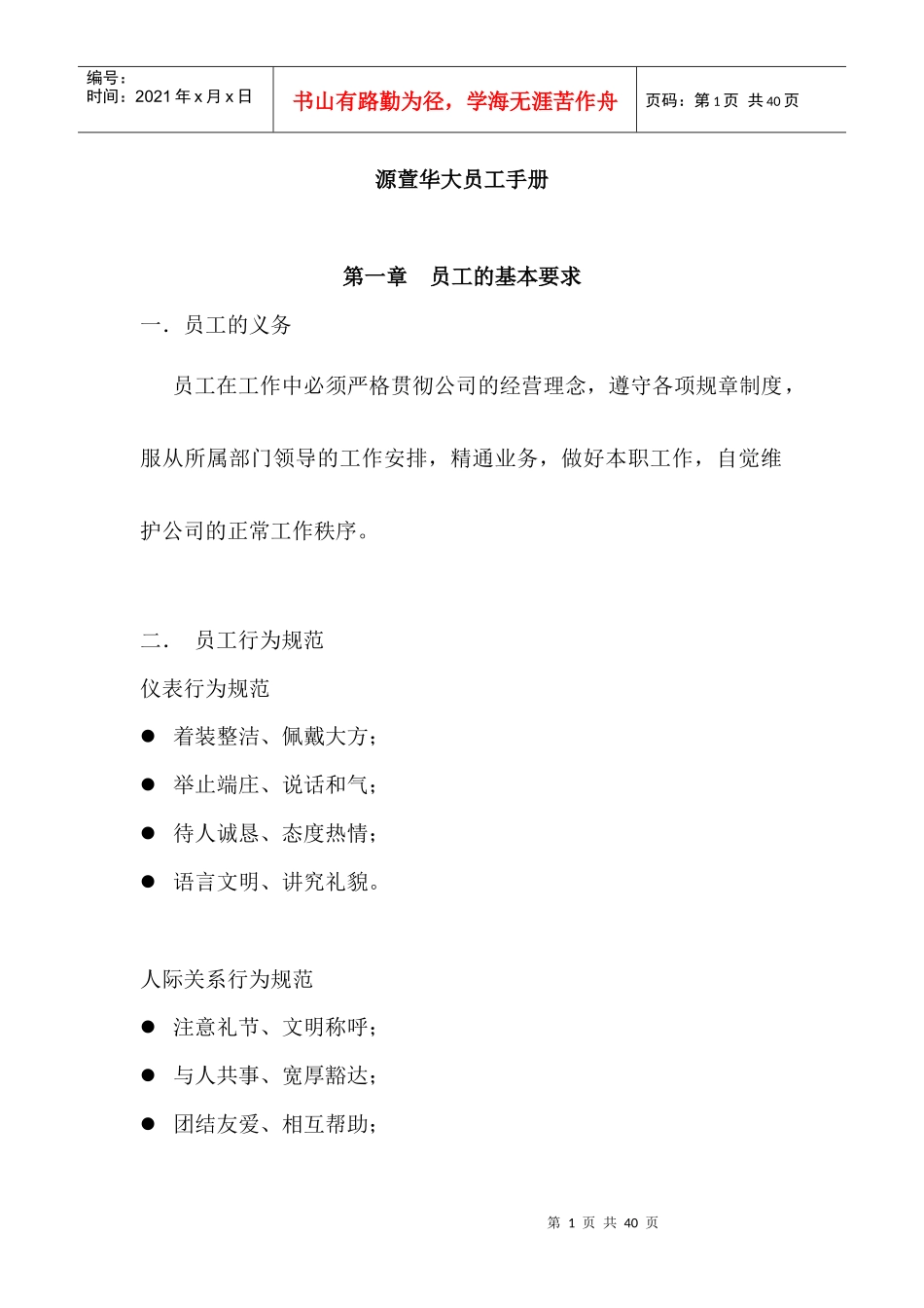 源萱华大员工手册_第1页