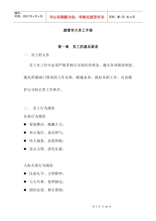 源萱华大员工手册