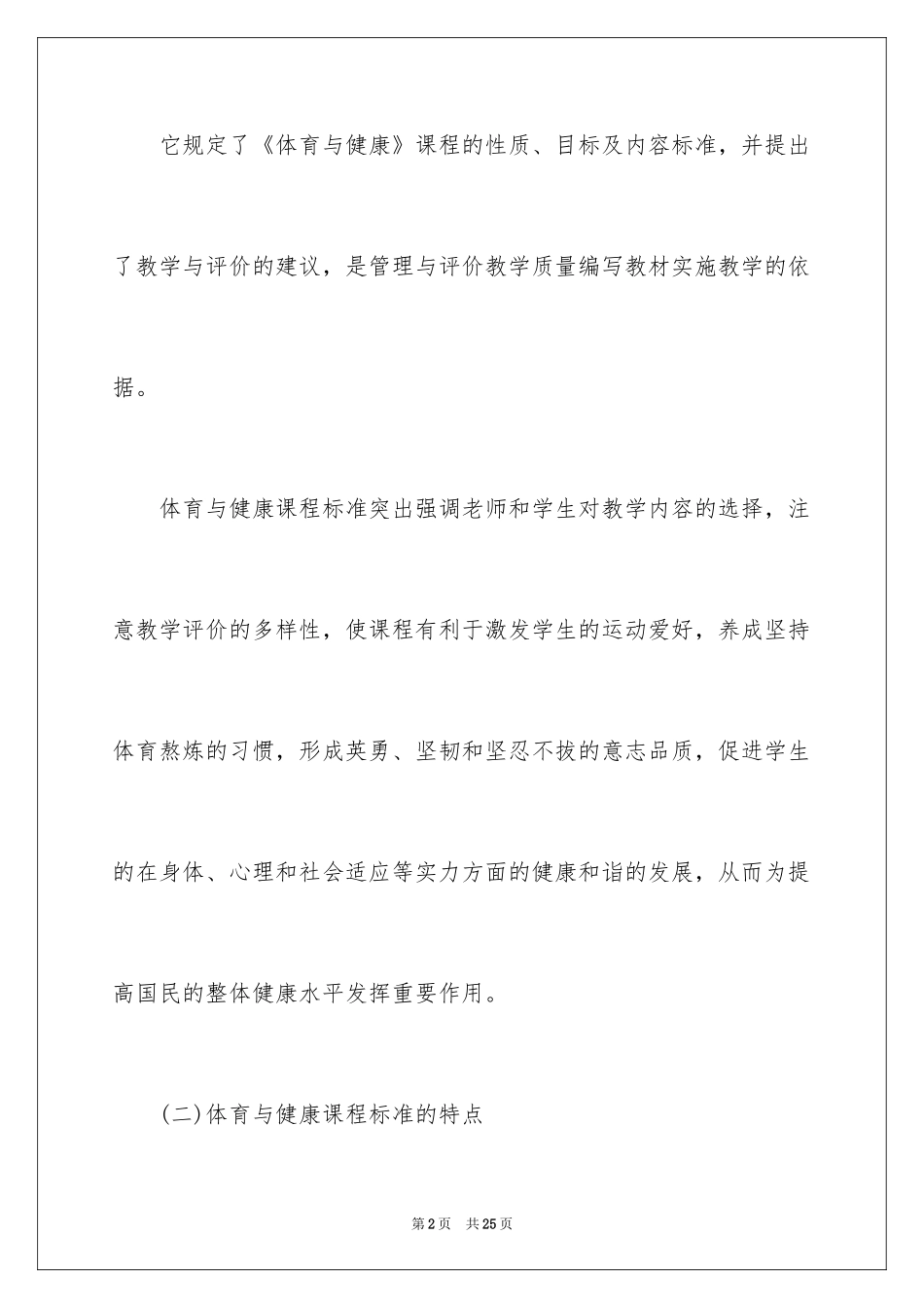 2024体育教学研究与体育教学方法_第2页