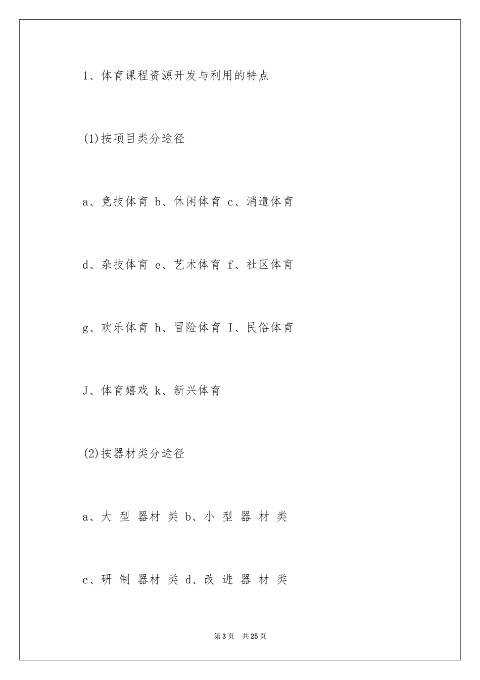 2024体育教学研究与体育教学方法_第3页