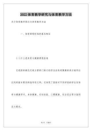 2024体育教学研究与体育教学方法