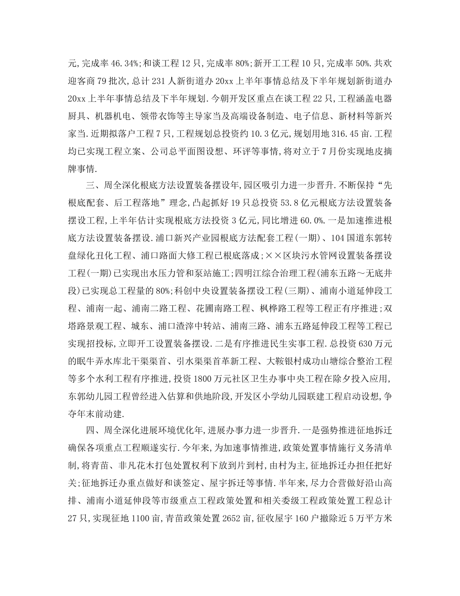 最新（工作参考计划）2024年街道办上半年工作总结及下半年参考计划 _第2页