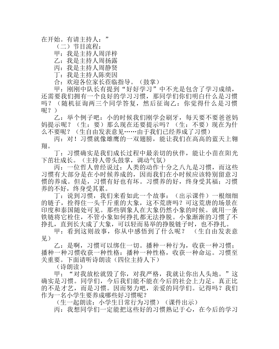 主题班会教案五年级主题中队会：好好学习 天天向上 _第2页