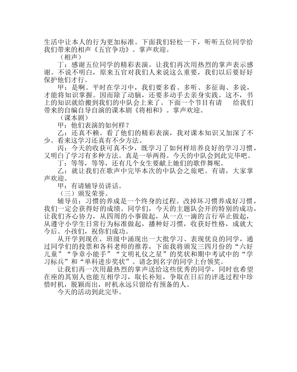 主题班会教案五年级主题中队会：好好学习 天天向上 _第3页