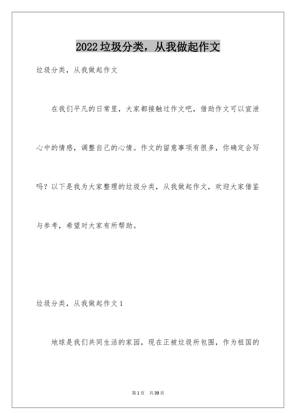 2024垃圾分类，从我做起作文_3_第1页