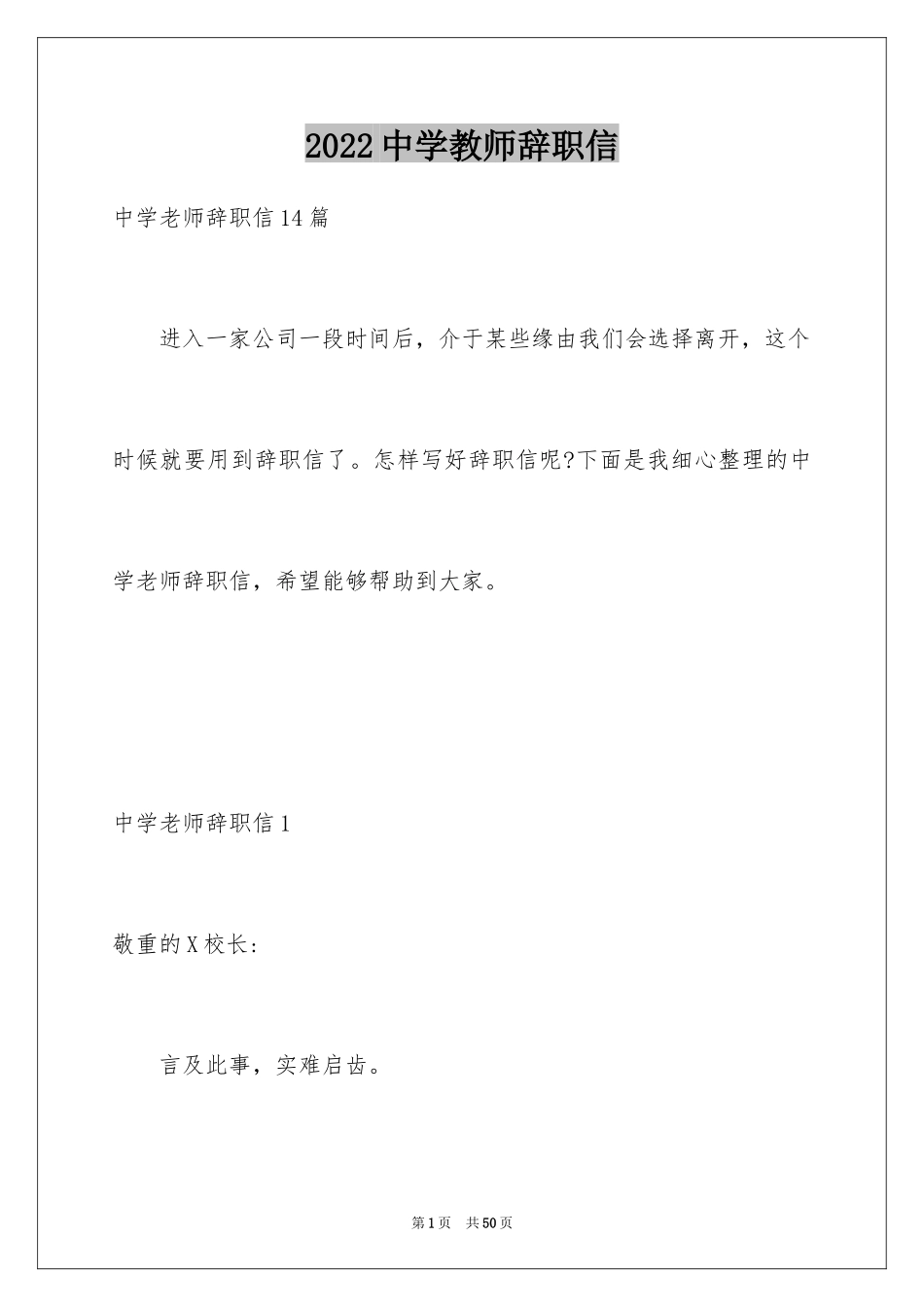 2024中学教师辞职信_12_第1页