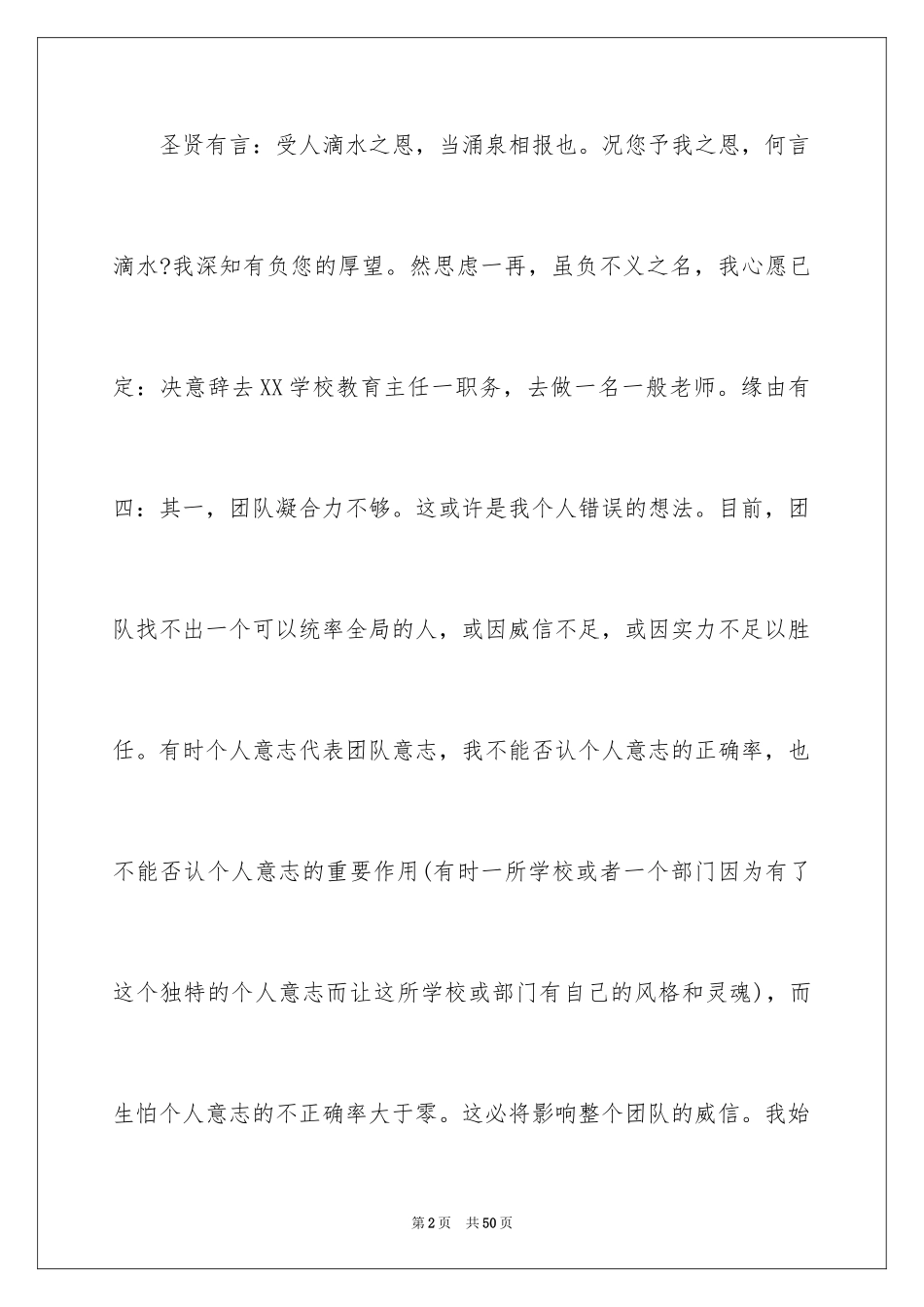 2024中学教师辞职信_12_第2页