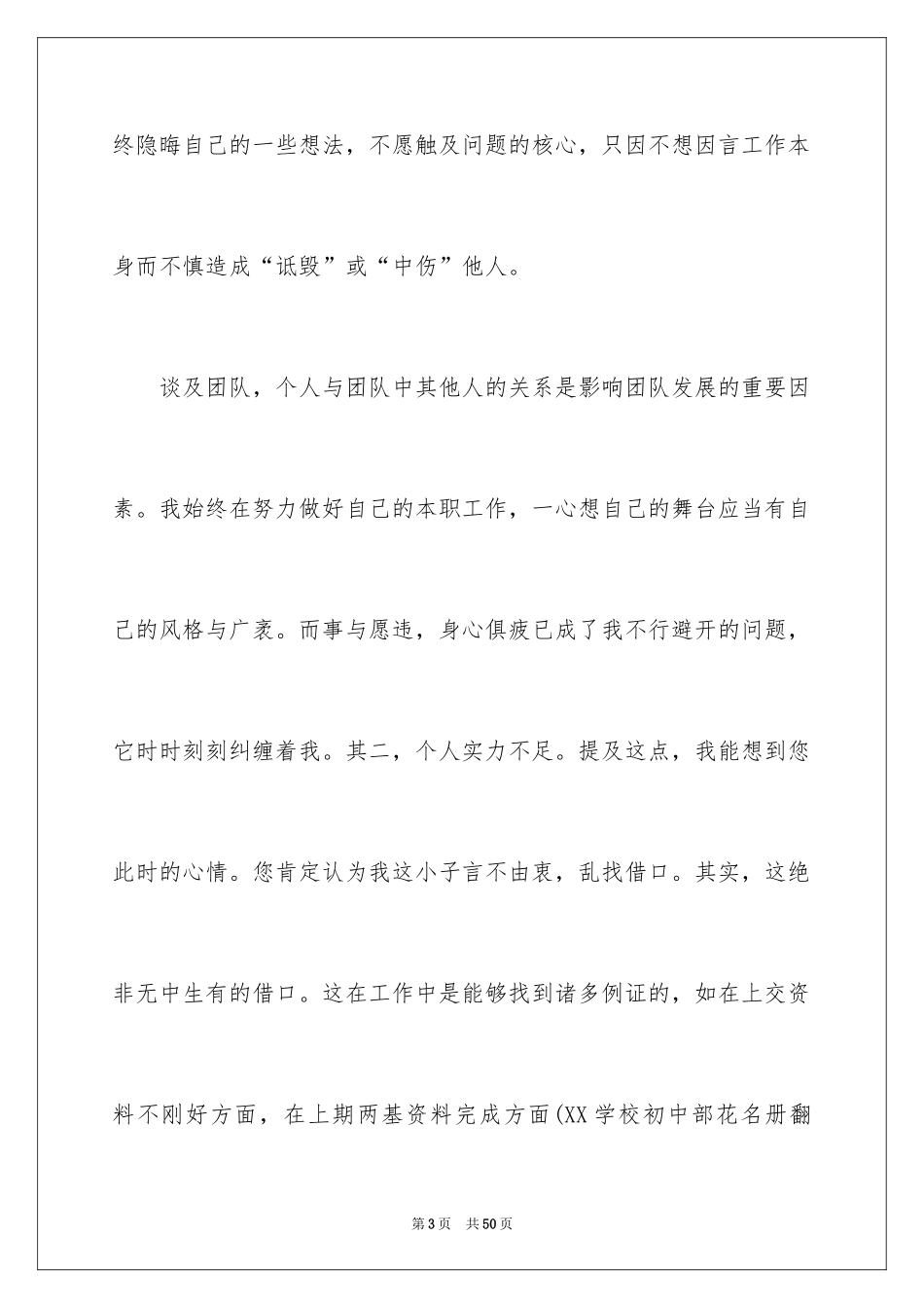 2024中学教师辞职信_12_第3页