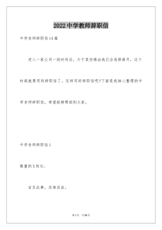 2024中学教师辞职信_12