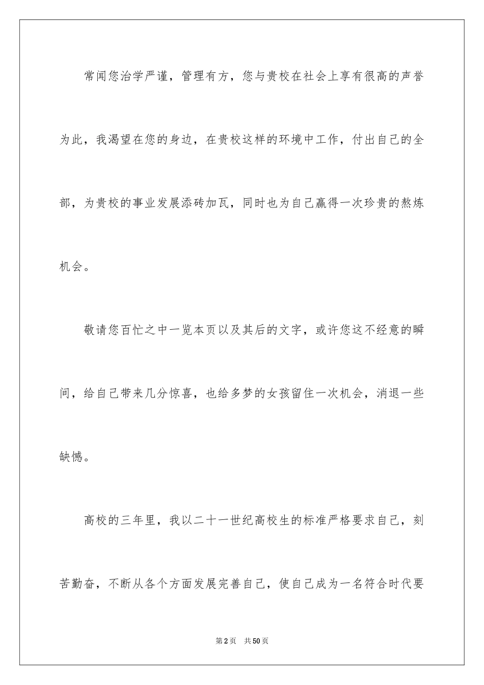 2024大学生求职自荐信_15_第2页