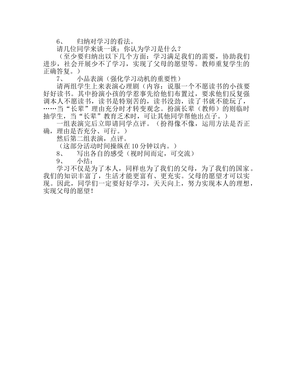 主题班会教案高二主题班会：好好学习，天天向上 _第2页
