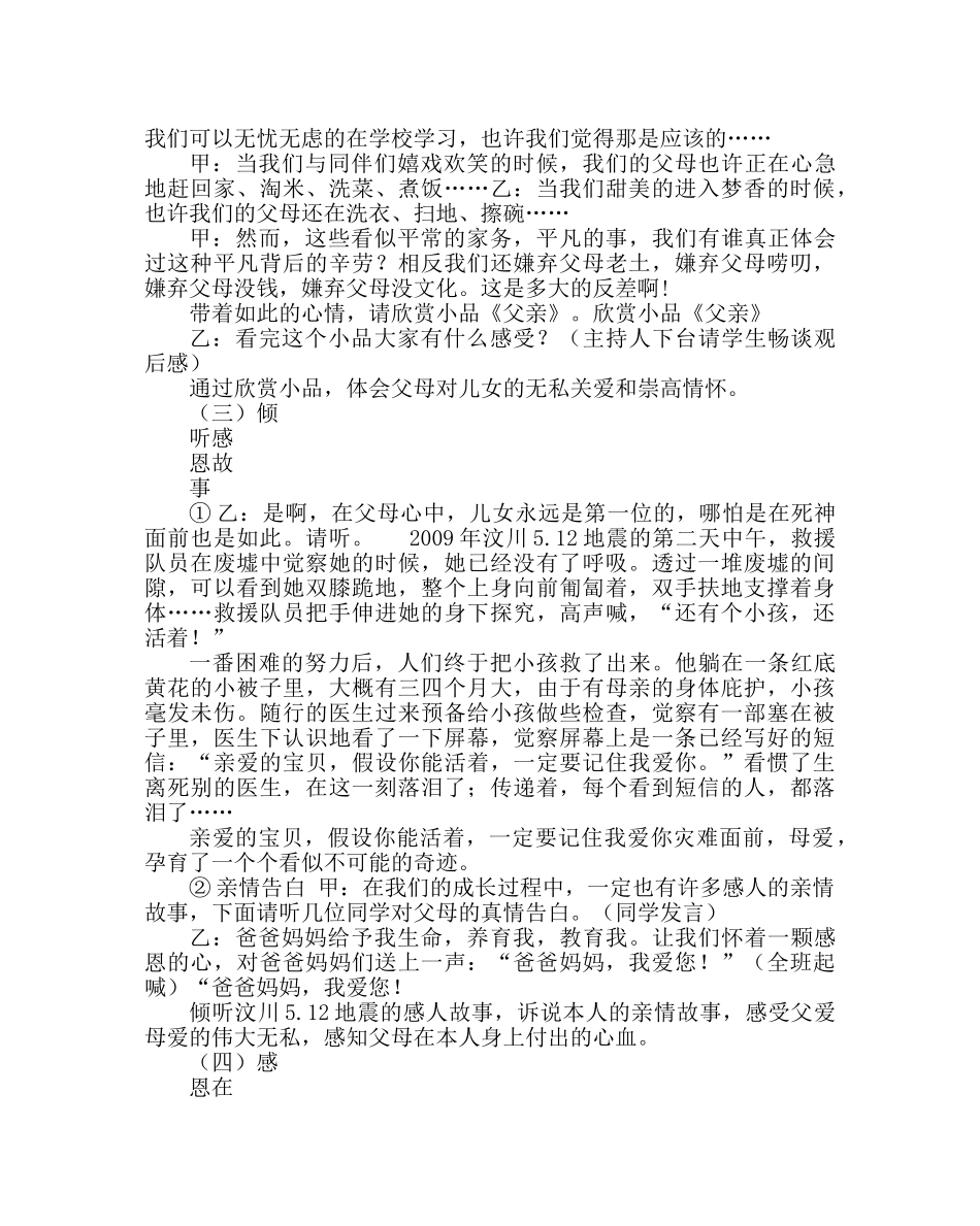 主题班会教案感恩父母主题班会：父母恩，儿女情 _第2页