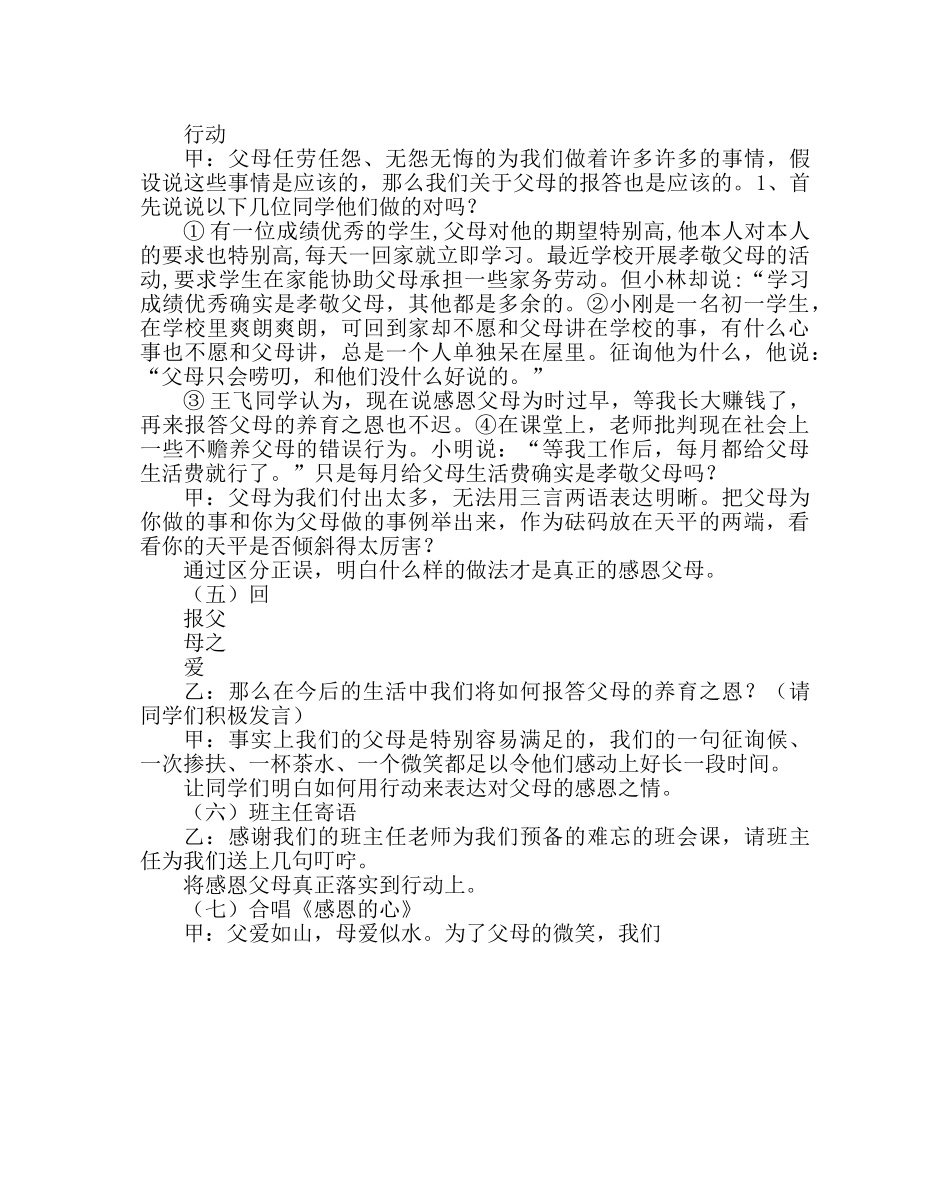 主题班会教案感恩父母主题班会：父母恩，儿女情 _第3页