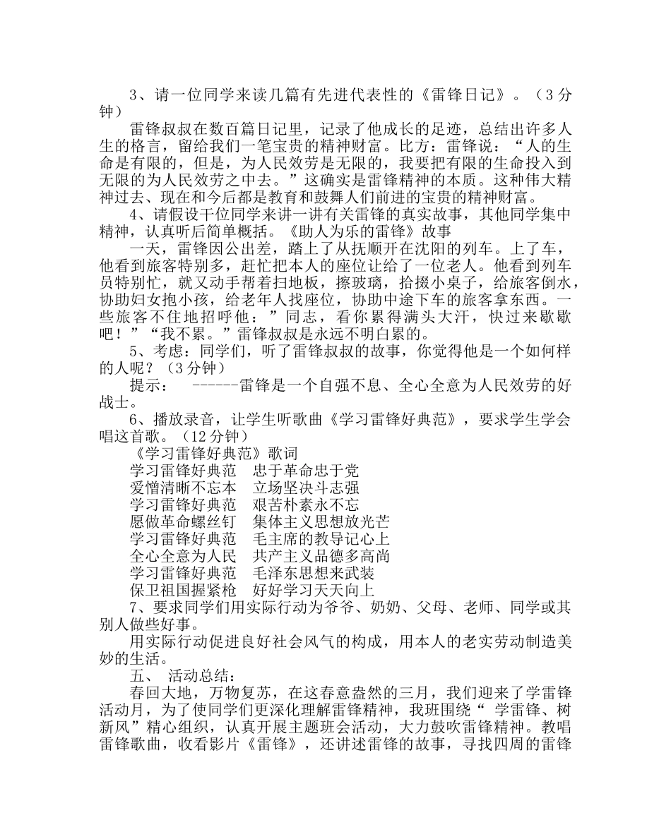 主题班会教案一年级“ 学雷锋、树新风”主题班会方案及总结 _第2页