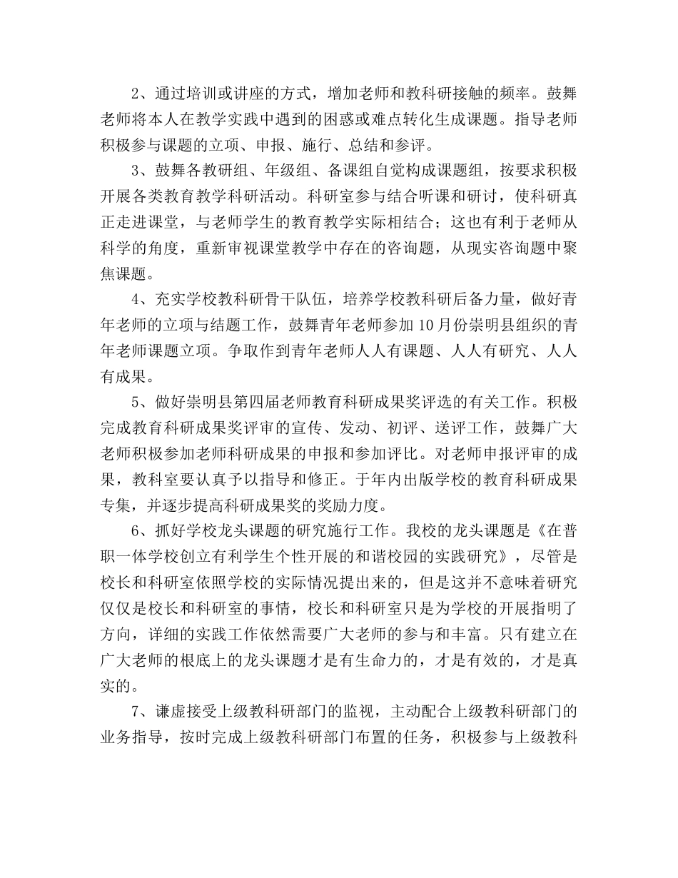 中学2024年度第一学期科研室工作参考计划 _第2页
