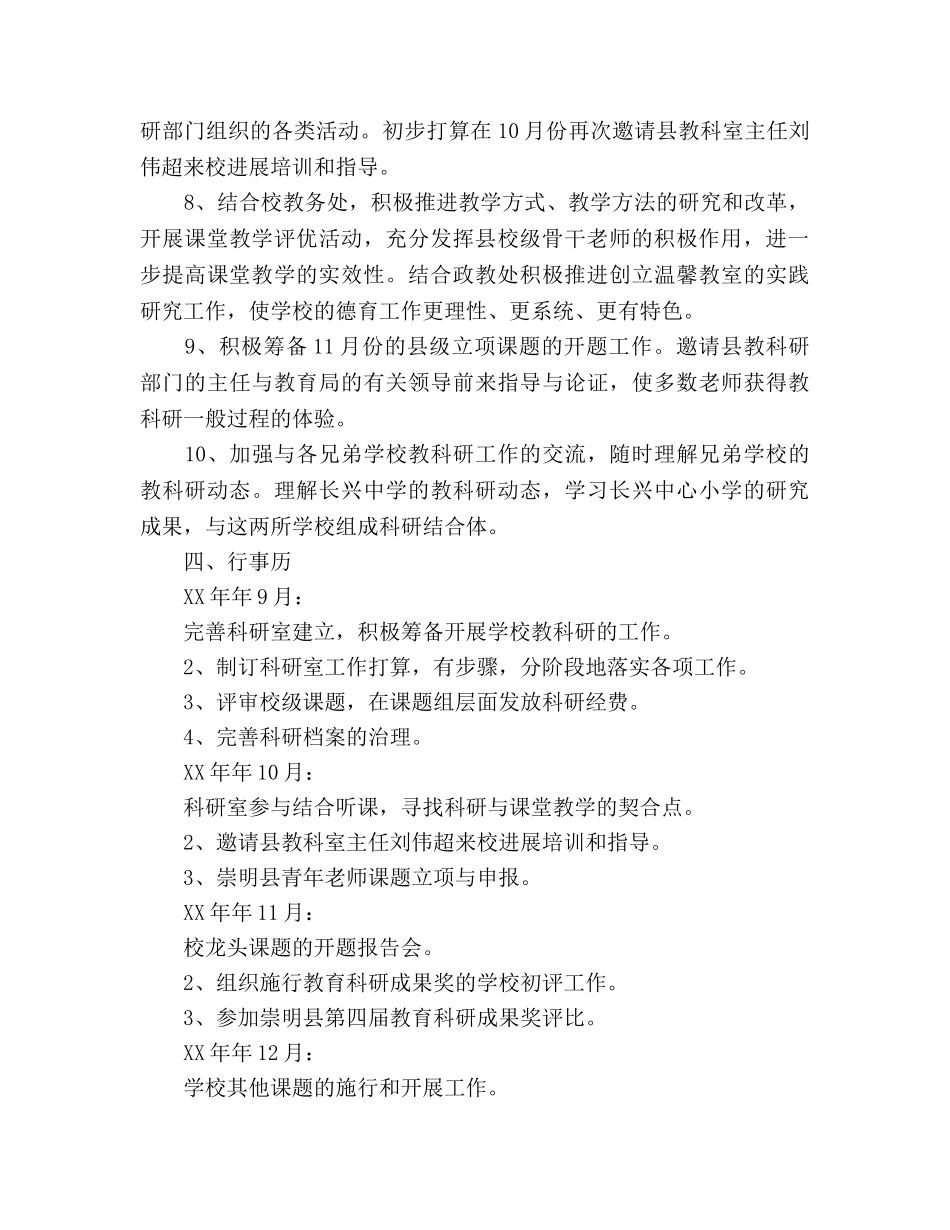 中学2024年度第一学期科研室工作参考计划 _第3页