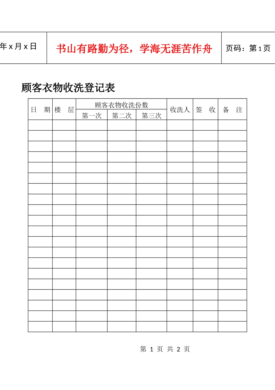顾客衣物收洗登记表_第1页