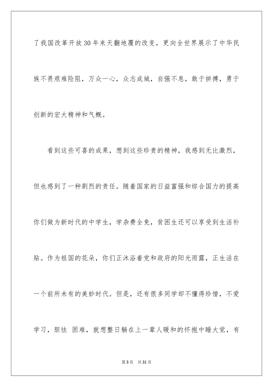 2024国庆节的演讲稿_76_第3页