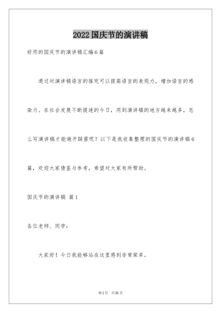 2024国庆节的演讲稿_76