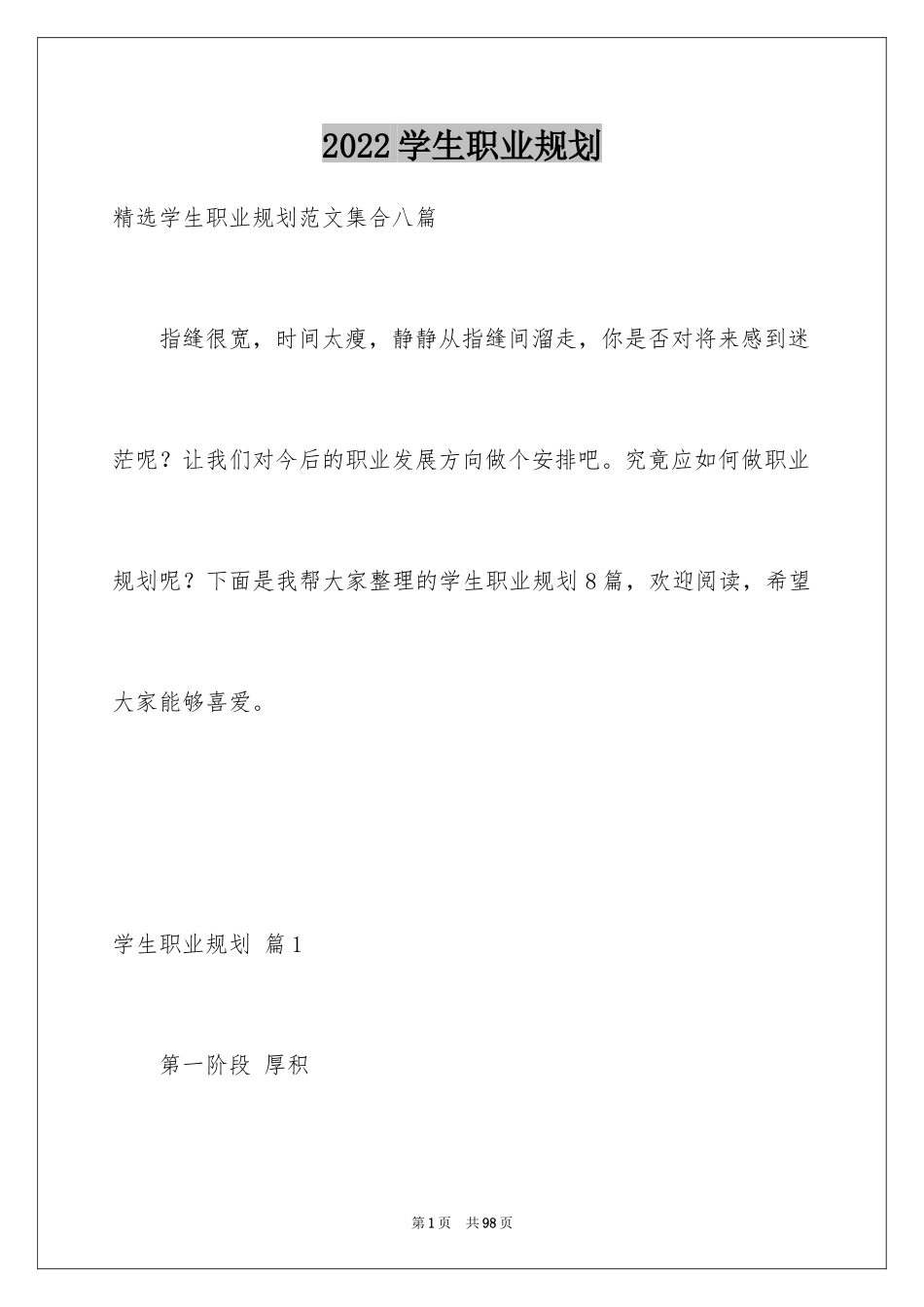 2024学生职业规划_19_第1页