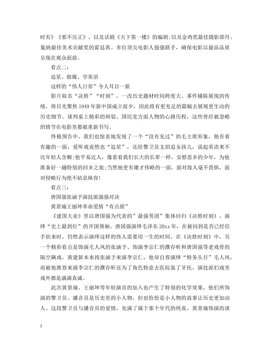 最新《决胜时刻》观后感心得体会范文5篇精选 _第2页