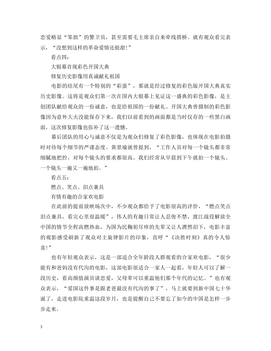 最新《决胜时刻》观后感心得体会范文5篇精选 _第3页