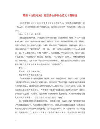 最新《决胜时刻》观后感心得体会范文5篇精选 