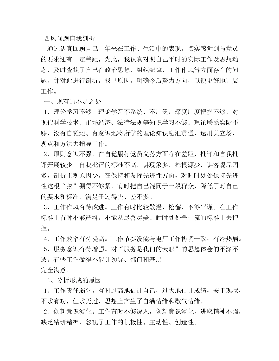 I党员自我剖析心得体会 _第2页