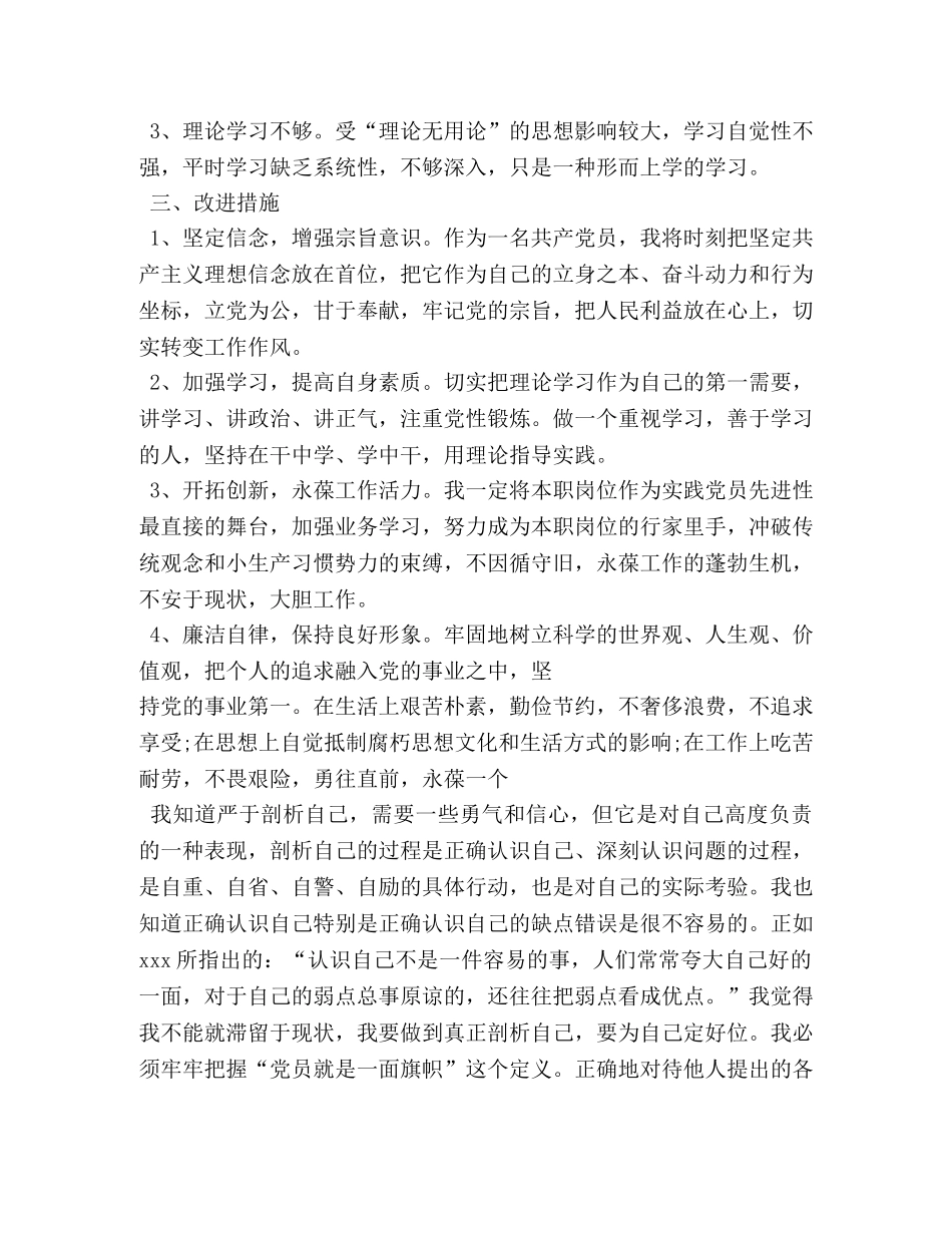 I党员自我剖析心得体会 _第3页