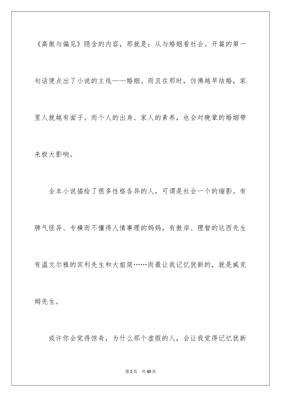 2024傲慢与偏见读后感_46_第2页