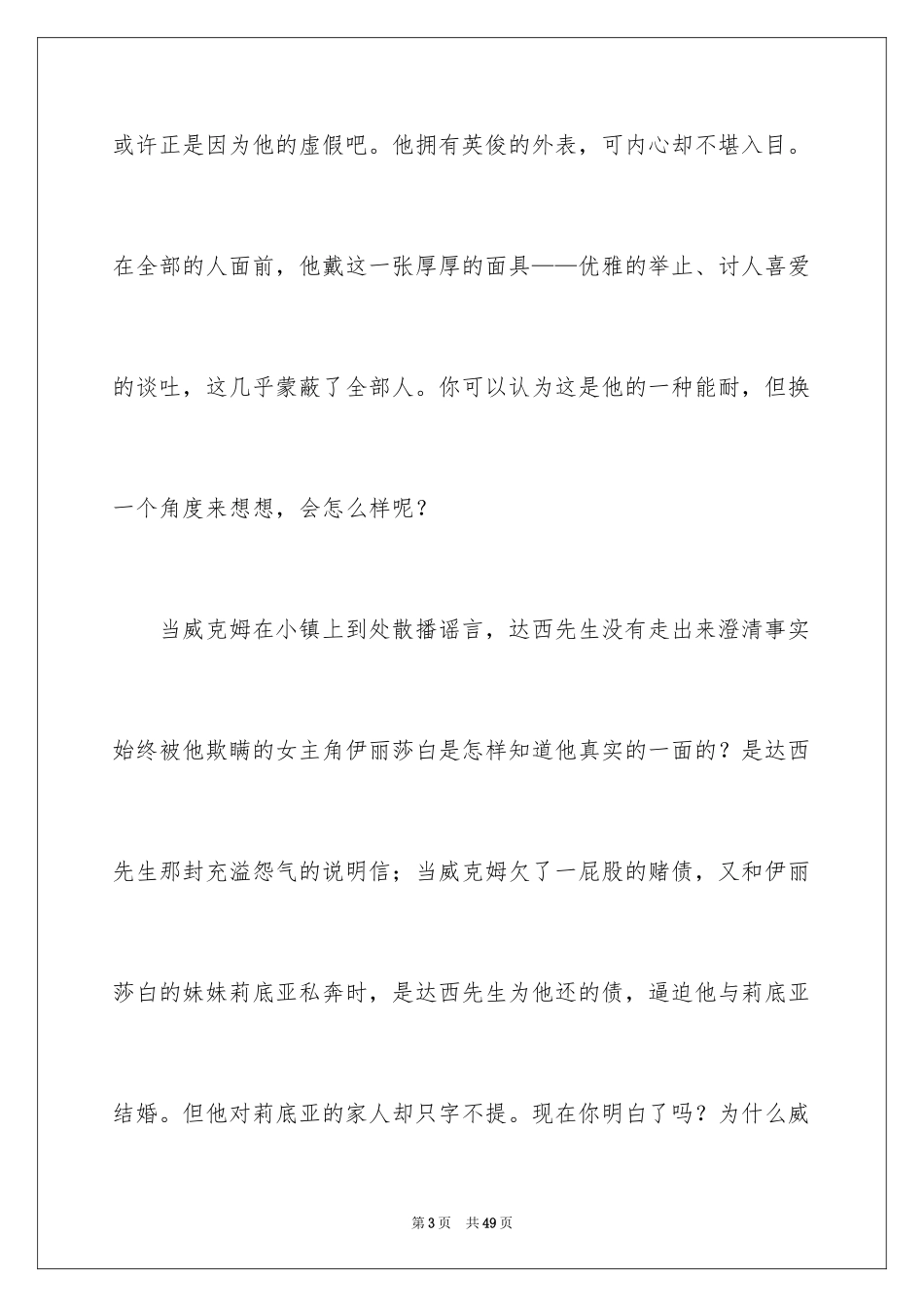 2024傲慢与偏见读后感_46_第3页