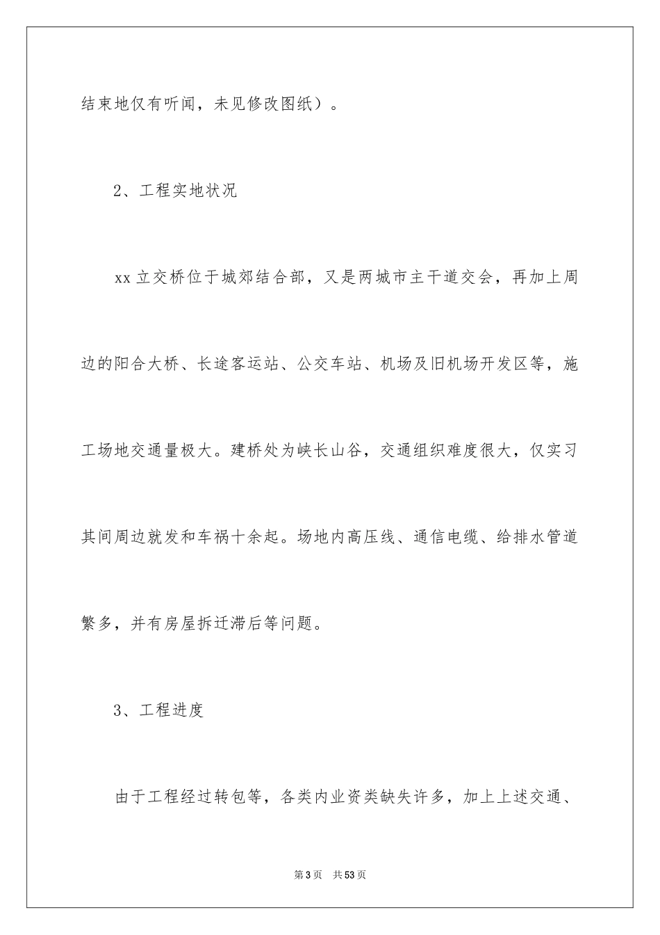 2024土木路桥实习报告_第3页