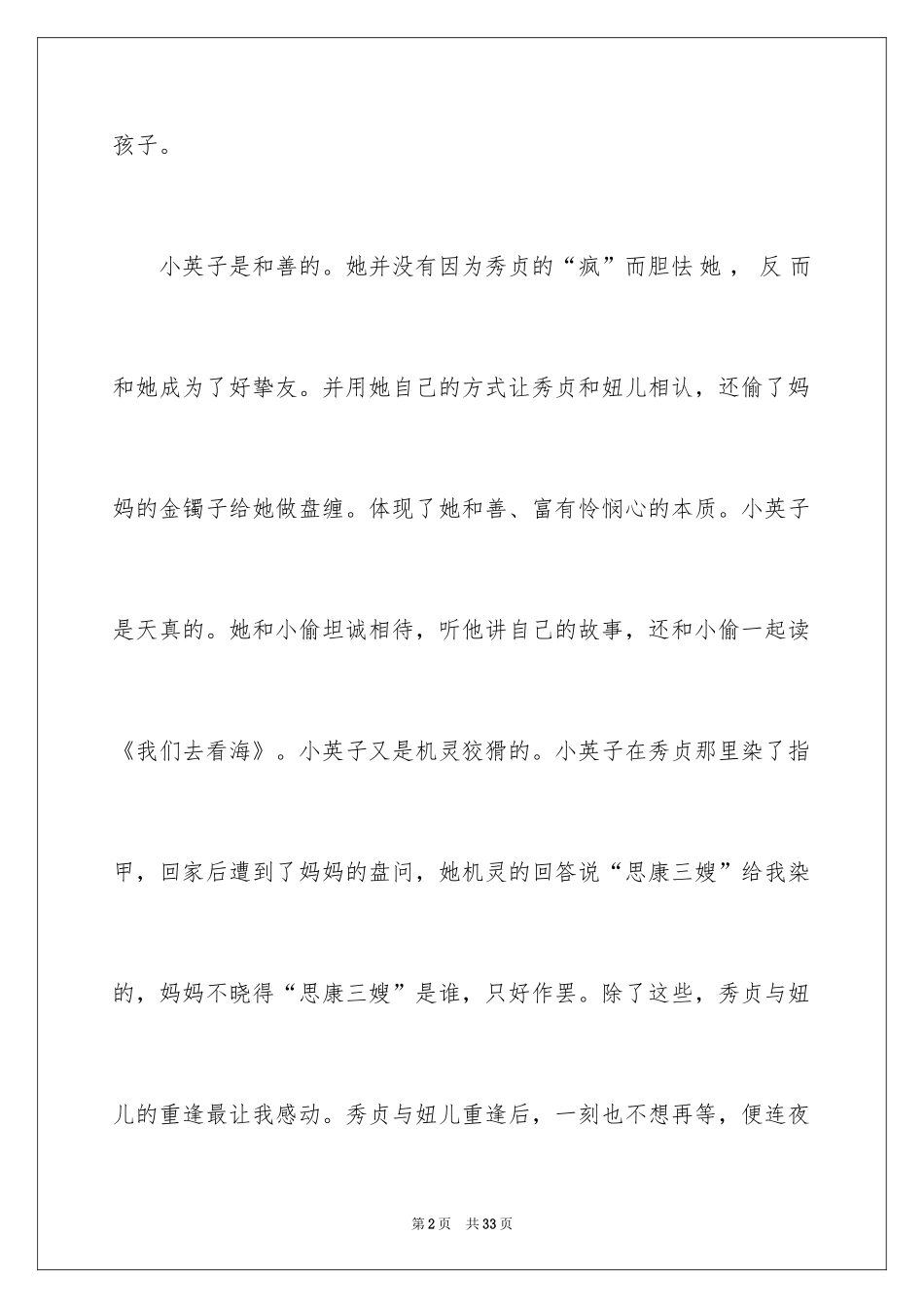 2024城南旧事读后感_19_第2页