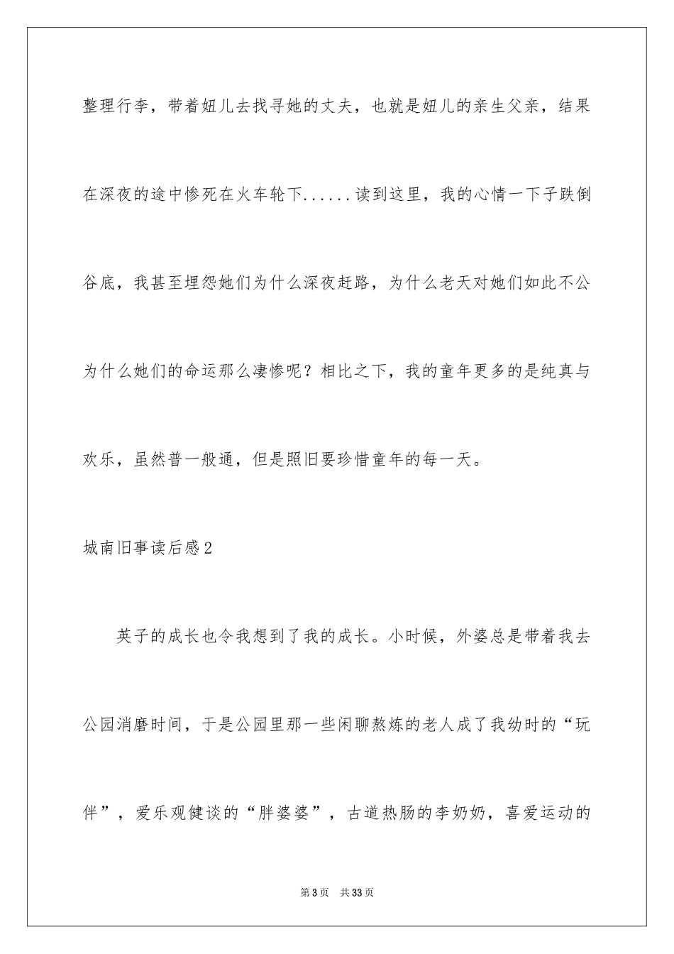 2024城南旧事读后感_19_第3页